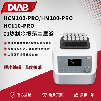 大龙(DLAB)数显加热金属浴 安全耐用精确数控 磁吸触摸款 加热制冷自校准款HC110-PRO 大龙(DLAB)数显加热金属浴 安全耐用精确数控 磁吸触摸款 加热制冷自校准款HC110-PRO