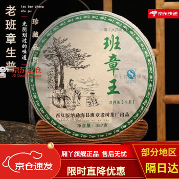 班章老树茶厂- 京东