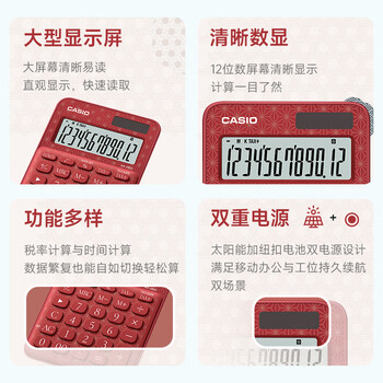 卡西欧（CASIO）60周年限定版桌面办公计算器12位数字显示太阳能双电源随心便携时尚高颜值枫叶红