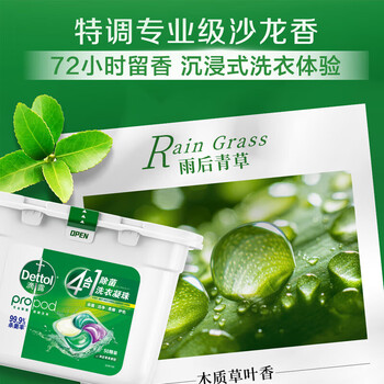 滴露洗衣凝珠雨后青草50颗 除菌99.9% 浓缩洗衣液 柔顺护色洗衣留香珠