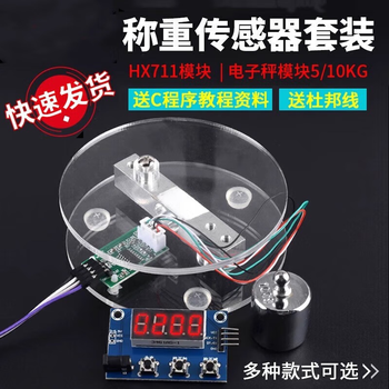 凯元达 HX711模块 电子秤架压力传感器套装 称重传感器力学模块显示模块5kg称架+显示模块+USB线 3个