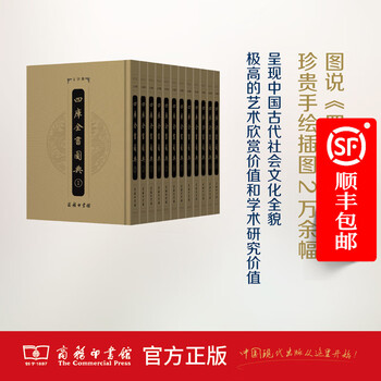 商务印书馆四库全书- 京东 商务印书馆四库全书- 京东