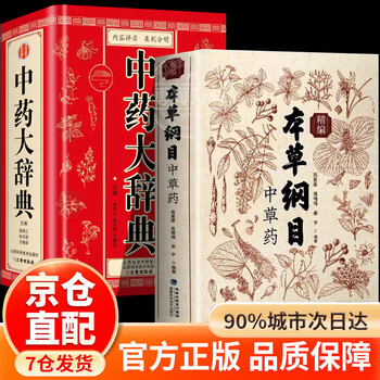 中药大辞典- 京东