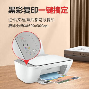 惠普DJ 2332彩色喷墨入门级一体机 打印 扫描 复印 学生作业打印 2131升级