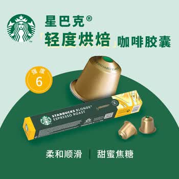 星巴克 Nespresso胶囊咖啡 精选经典多口味组合100颗装（口味随机）