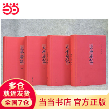 き-まとめ 太平廣記①~⑩巻 中華書局 全10冊セット 発行 ※1 : 太平广记(第1册) (Chinese Edition) eBook : 李昉, 扈蒙