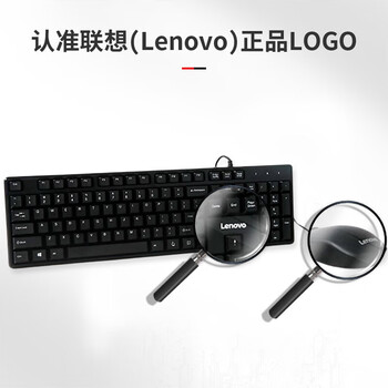 联想（Lenovo）MK11有线键鼠套装 键盘  办公鼠标键盘套装 商务电脑键盘笔记本键盘