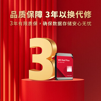 西部数据（WD） NAS机械硬盘 WD Red Plus 西数红盘 6TB 5400转 256MB SATA CMR垂直 网络存储 3.5英寸 WD60EFPX