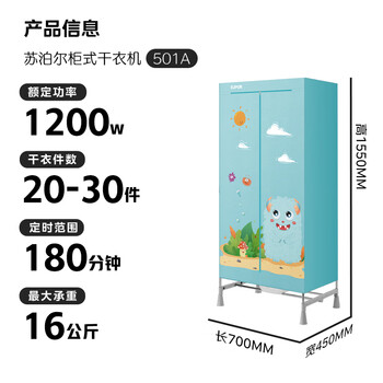 苏泊尔(SUPOR)干衣机烘干机家用婴儿衣物护理机衣柜式内衣除菌双层大容量超强承重可定时烘干衣柜ELD-501A 苏泊尔(SUPOR)干衣机烘干机家用婴儿衣物护理机衣柜式内衣除菌双层大容量超强承重可定时烘干衣柜ELD-501A