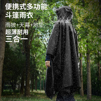 台铃徒步攀登野炊多功能斗篷雨披 电瓶摩托车电动车雨衣登山户外 黑色