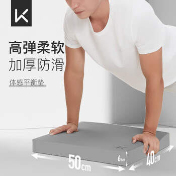 Keep平衡垫瑜伽垫健身垫子平板支撑核心训练跪垫家用健腹肌轮泡沫跪垫