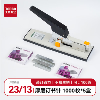 天章办公(TANGO)23/13厚层订书钉/订书针/可订100页 加厚订书针大号 5盒装 适用23/13 23/23重型订书机