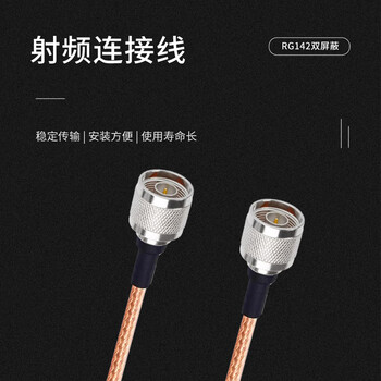 玖鼎新 BNC公转BNC公射频连接线RG142特氟龙双屏蔽耐高温OD5mm 0-6G电台馈线天线延长0.5米 JDX-42B-1