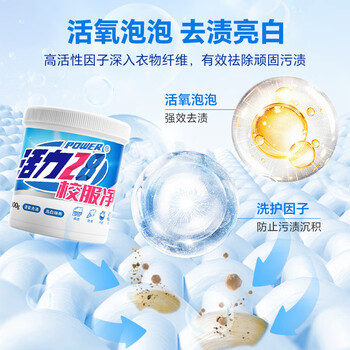 活力28校服净800g桶装 1.6斤活氧去渍洗衣粉亮白焕新深层去污亲肤无刺激 活力28校服净800g桶装 1.6斤活氧去渍洗衣粉亮白焕新深层去污亲肤无刺激
