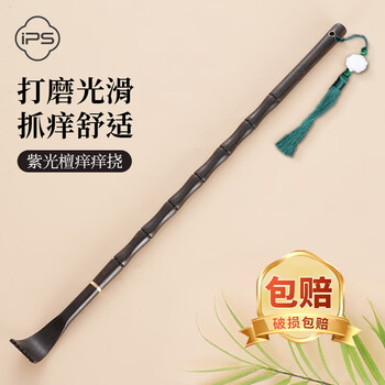 葆氏紫光檀木痒痒挠不求人抓痒神器老人按摩抓背抓痒挠老头乐生日礼物