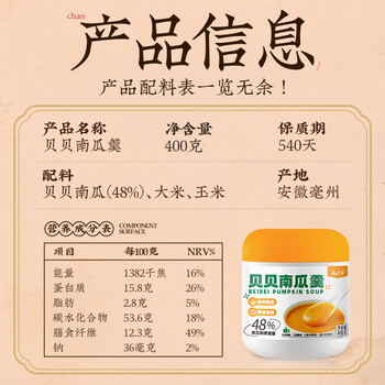 云山半贝贝南瓜羹400g 低脂高蛋白高饱腹南瓜粥冲泡即食早餐代餐