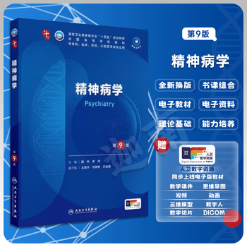精神病学- 京东