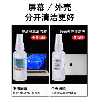 惠世达 电脑清洁套装显示器屏幕清洗剂  清洁11件套(5套)