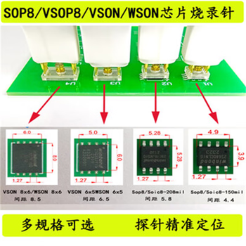 正鑫远 sop8/wson芯片探针弹簧针 flash eeprom芯片烧录器线8根小四爪探针（此单只是可选配件）5个