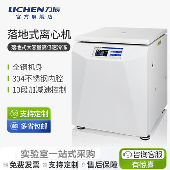 Li Chin Machine 力辰(LICHEN)落地式大容量低速离心机多管分离平衡低温高速冷冻离心机 LC-LX-LF50D(低速)【图片 价格 品牌 报价】-京东