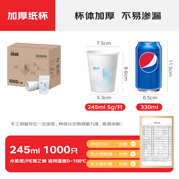 洁成纸杯一次性杯子 245ml加厚纸杯1000只装整箱 9盎司增厚 洁成纸杯一次性杯子 245ml加厚纸杯1000只装整箱 9盎司增厚