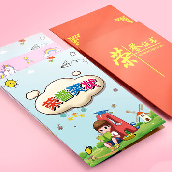誉禾A4小学生创意奖状纸双面折页经典荣誉奖状加厚幼儿卡通毕业证书浅蓝色10张装 4304