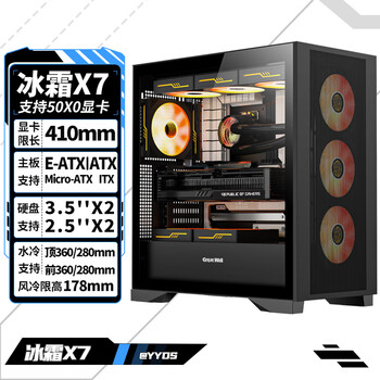 长城（Great Wall）冰霜X7黑色电脑机箱（背插主板/磁吸金属面板/0.75mm厚五金/四面便拆装/360水冷位/9风扇位/5090）
