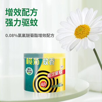 榄菊【温和有效 驱蚊无忧】强力免拆筒装蚊香36圈*2组