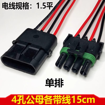 正鑫远 汽车线束连接器防水接插件电磁阀公母插头DJ3021Y-2.5 4孔双排带线五套 正鑫远 汽车线束连接器防水接插件电磁阀公母插头DJ3021Y-2.5 4孔双排带线五套