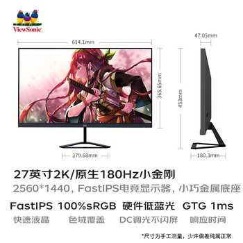 优派27英寸 2K高清 原生180Hz超频185Hz FastIPS 电竞显示器 1ms硬件低蓝光满血小金刚显示屏VX2758-2K