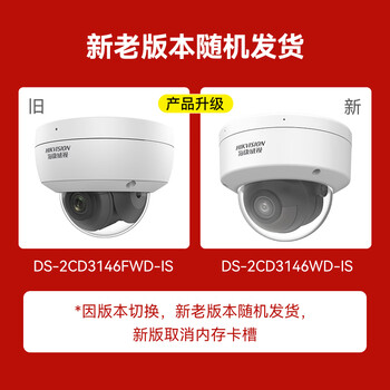 HIKVISION海康威视监控摄像头400万2K高清星光夜视拾音室内室外红外poe智能防暴摄像机DS-2CD3146FWD-IS4mm