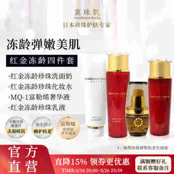 真珠肌【4件套】真珠肌红金珍珠4件套Extra洗面奶水乳液精华液日本