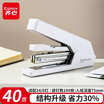 齐心（COMIX）40页省力订书机/订书器 适配12#24/6及26/6订书钉 办公用品 象牙白EB010