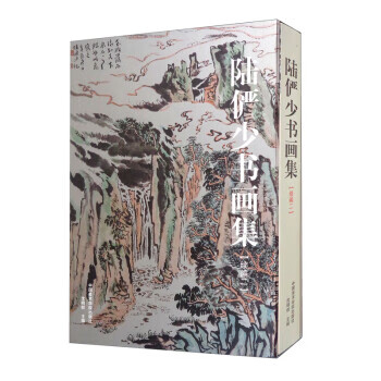 陆俨少书画集- 京东