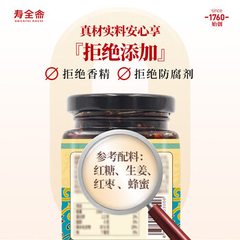 寿全斋 红糖姜枣膏 姜枣茶膏可搭配姜红膏红糖姜茶姨妈三伏天可喝 300g 寿全斋 红糖姜枣膏 姜枣茶膏可搭配姜红膏红糖姜茶姨妈三伏天可喝 300g