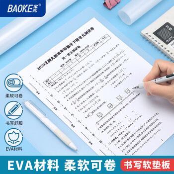 宝克（BAOKE）【热门商品】WPA3 EVA书写垫板 防水防污小学生考试写字画画垫板柔软学习书桌垫考试专用 单个装