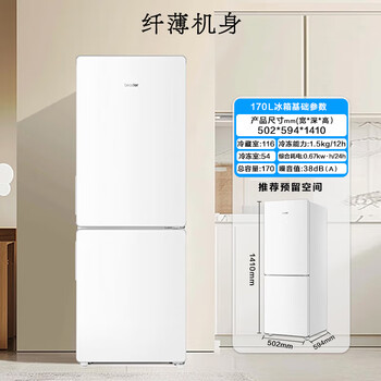 统帅(Leader)海尔两门风冷无霜小型家用小冰箱超薄双门二门宿舍租房节能电冰箱LC2-181WW9售完即止只退不换 统帅(Leader)海尔两门风冷无霜小型家用小冰箱超薄双门二门宿舍租房节能电冰箱LC2-181WW9售完即止只退不换