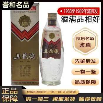 中国を代表する名酒ー五粮液 89年五粮液价格报价行情- 京东
