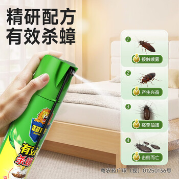 超威杀虫剂喷雾600ml*1瓶家用室内厨房蟑螂药灭蟑螂杀蟑螂气雾剂柠檬