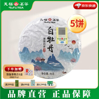白牡丹天福茗茶- 京东