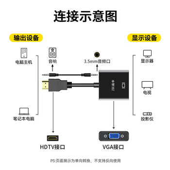 晶华HDMI转VGA转换器带音频 高清视频转接头适配器电脑笔记本网络盒子连显示器投影仪黑色Z137 晶华HDMI转VGA转换器带音频 高清视频转接头适配器电脑笔记本网络盒子连显示器投影仪黑色Z137