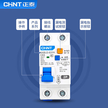 CHNT正泰NXBLE-63YH漏电保护断路器 家用紧凑型带保护漏保空气开关4P C32 CHNT正泰NXBLE-63YH漏电保护断路器 家用紧凑型带保护漏保空气开关4P C32