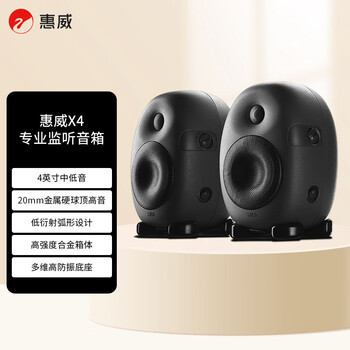 惠威（HiVi）X4专业监听音箱 2.0声道高保真HiFi品质音响 高强度合金箱体（一对）