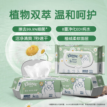 舒洁湿厕纸100抽*3包家庭装洋甘菊+芦荟精华洁厕湿巾湿纸巾厕纸