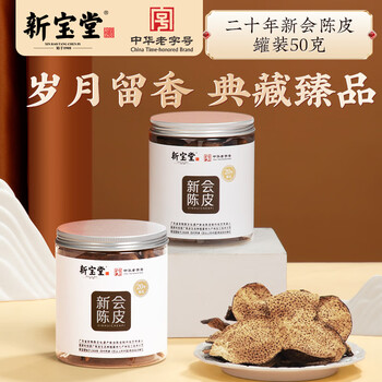 岭南新宝堂陈皮二十年新会陈皮泡茶广东送礼特产罐装50克 岭南新宝堂陈皮二十年新会陈皮泡茶广东送礼特产罐装50克