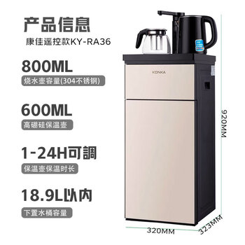 康佳(KONKA)茶吧机下置式家用冲奶立式电水壶双壶饮水机KY-LRA36(冰热款) 康佳(KONKA)茶吧机下置式家用冲奶立式电水壶双壶饮水机KY-LRA36(冰热款)