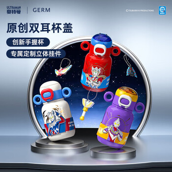 格米（germ）奥特曼系列超能保温杯 儿童双饮杯 赛罗贝塔白GE-U23AW-B52