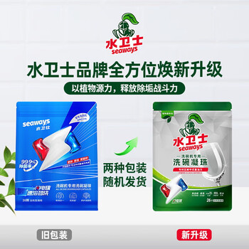 水卫仕  洗碗机专用洗碗凝珠洗涤清洁洗碗凝珠12g*26颗/袋*2袋