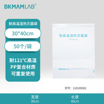 比克曼生物(BKMAM)可湿热高温高压灭菌袋带压条复合膜自封袋蒸汽灭菌耐121℃实验室用 30*40cm50个/袋 1袋 比克曼生物(BKMAM)可湿热高温高压灭菌袋带压条复合膜自封袋蒸汽灭菌耐121℃实验室用 30*40cm50个/袋 1袋