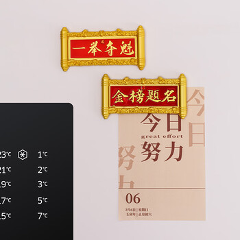 天色才子冰箱贴 国子状元故宫文创学生高考试金榜题名祝福纪念品中国风生日新年礼物TS-6327金榜题名
